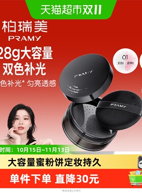 柏瑞美大码双色补光蜜粉自然妆容