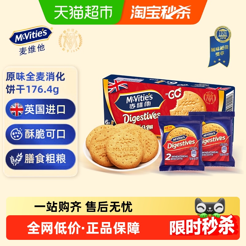 麦维他进口全麦消化饼干