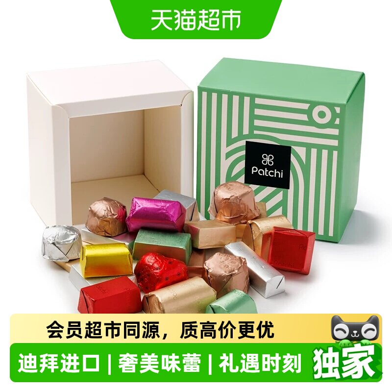 猫超臻选迪拜进口巧克力Patchi芭驰高端礼盒零食教师节礼物送礼品
