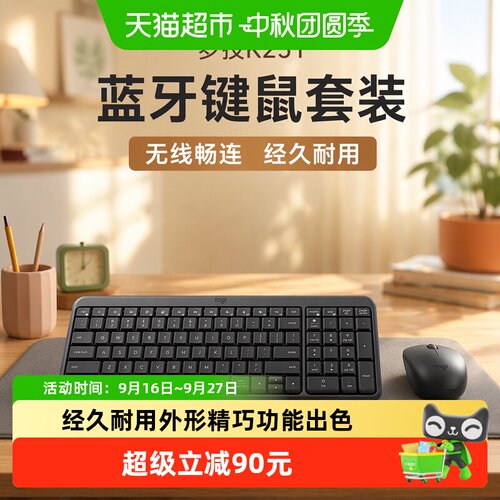 罗技K251蓝牙舒适办公键盘