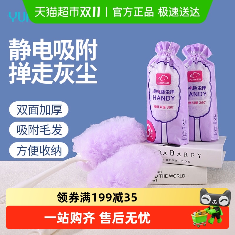 云蕾静电除尘掸车用除尘鸡毛掸子家用一次性扫灰加长可伸缩