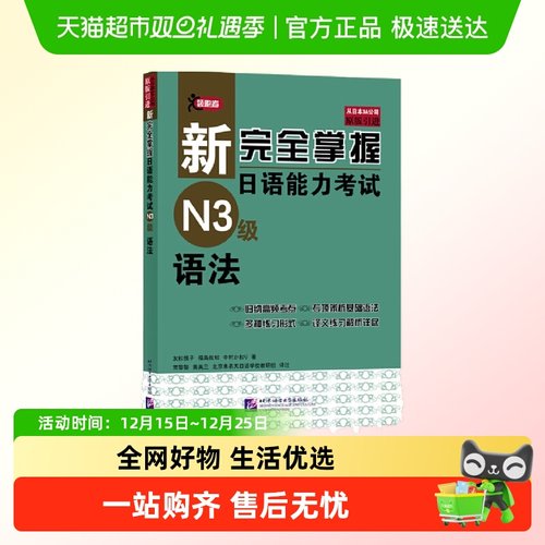新完全掌握日语能力外语