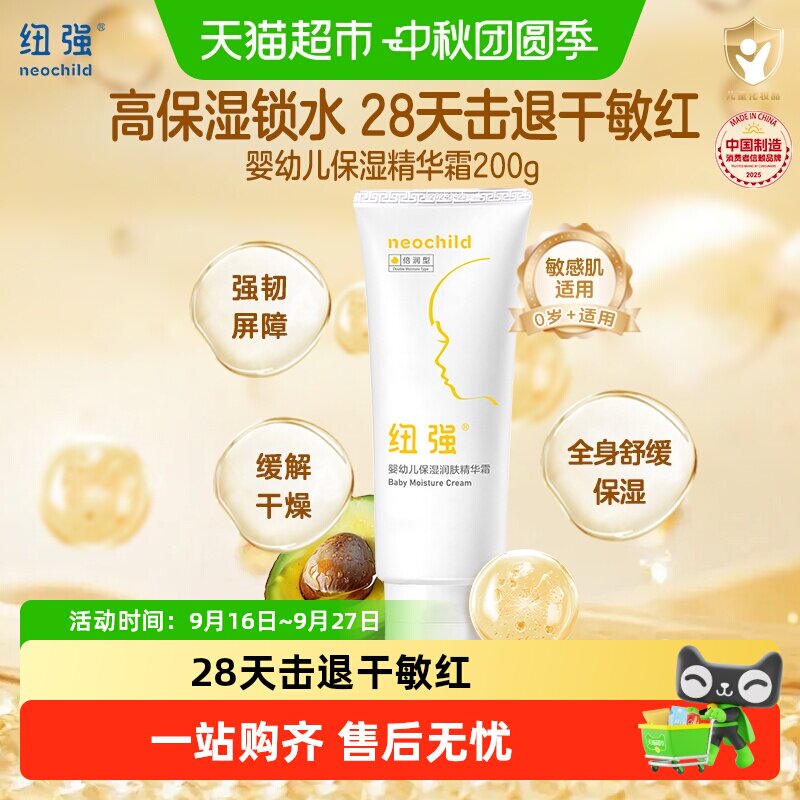 纽强婴儿润肤乳液倍润保湿图片