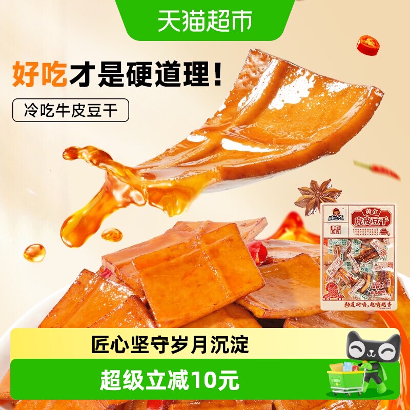 好巴食牛皮豆干360g豆腐干办公室南溪豆干零食好吃上头追剧