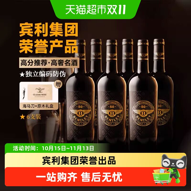 【百项国际大奖】法国原瓶进口红酒宾利家族系列干红葡萄酒