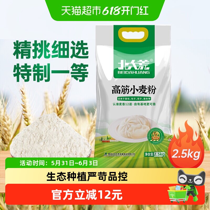 北大荒高筋小麦粉2.5kg面包吐司粉通用面粉馒头饺子面食烘培原料