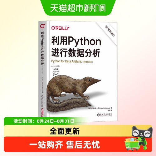 利用Python进行数据分析原
