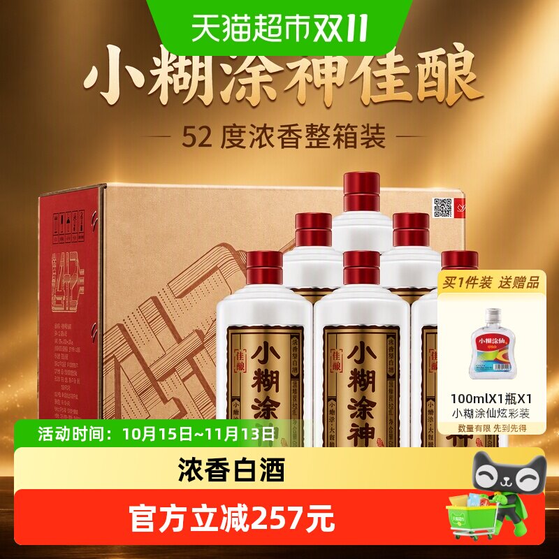 小糊涂神佳酿整箱装
