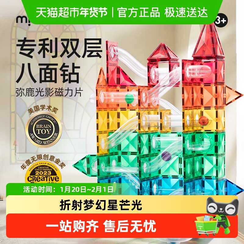mideer弥鹿儿童磁力片彩窗磁吸积木棒男女孩拼图益智生日礼物玩具,玩具/童车/益智/积木/模型,普通塑料积木,淘宝优惠券,粉丝福利购,淘宝优惠卷