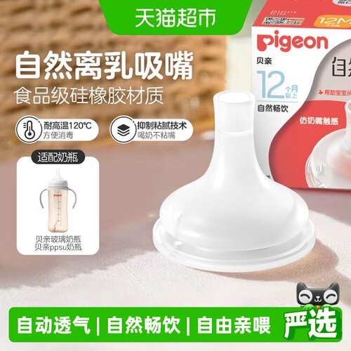 Pigeon贝亲宽口径自然离乳奶嘴