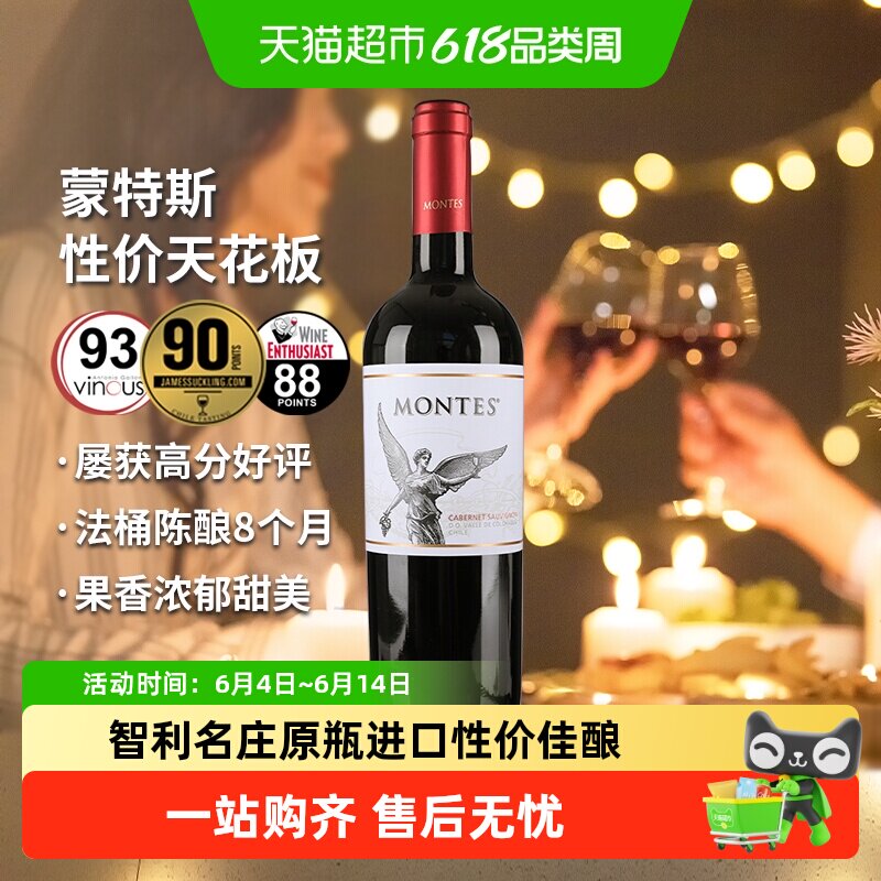 montes蒙特斯经典赤霞珠红葡萄酒750ml智利原瓶进口红酒婚礼喜宴