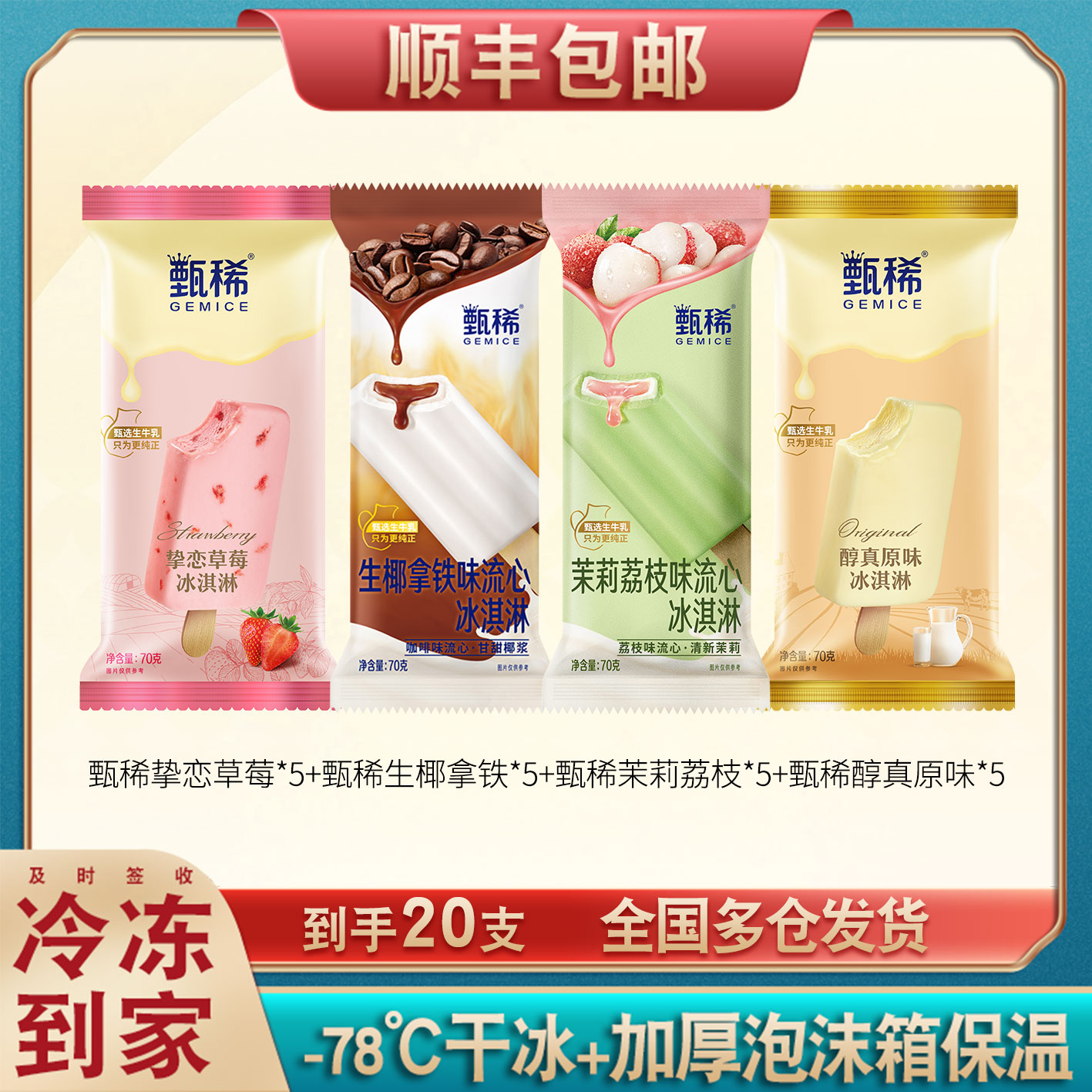 伊利甄稀雪糕雪糕茉莉荔枝生椰拿铁冰淇淋草莓醇真20支冰激凌