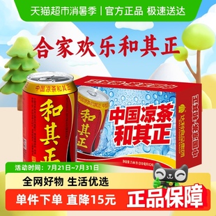 和其正涼茶飲料金銀花草本植物飲品310ml 節(jié)日送禮 24罐禮盒裝
