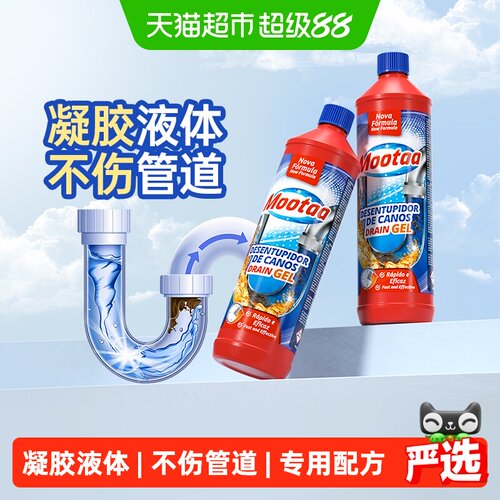 Mootaa下水道凝胶疏通剂快速起效