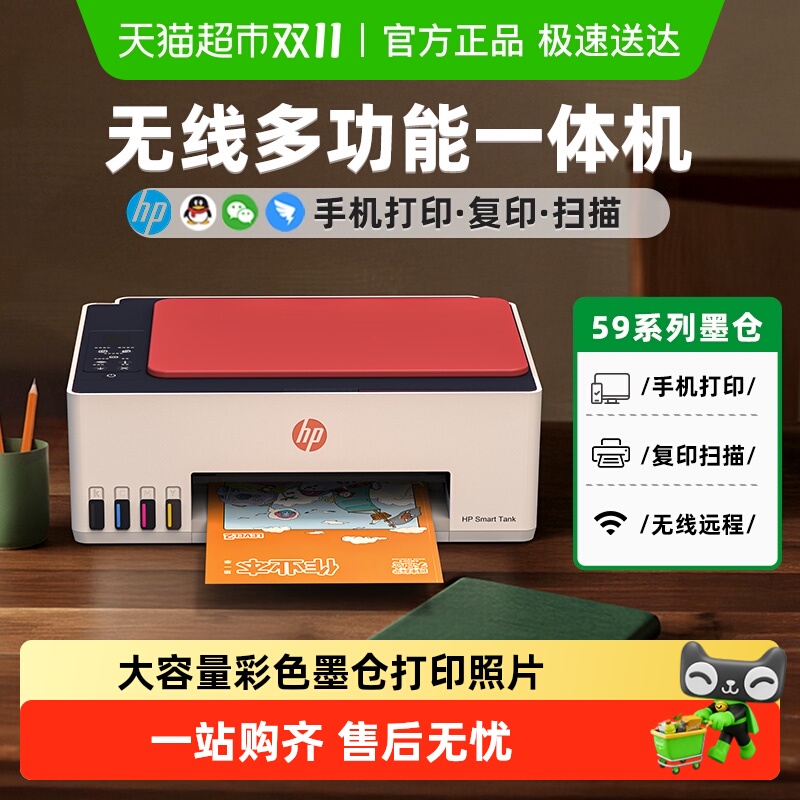 惠普家用小型连供喷墨打印机