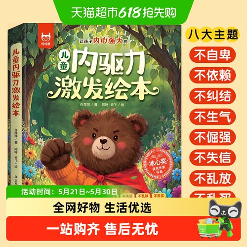 儿童内驱力激发绘本绘本