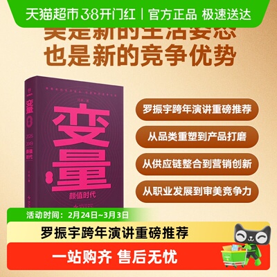 变量8颜值时代何帆著预测之书