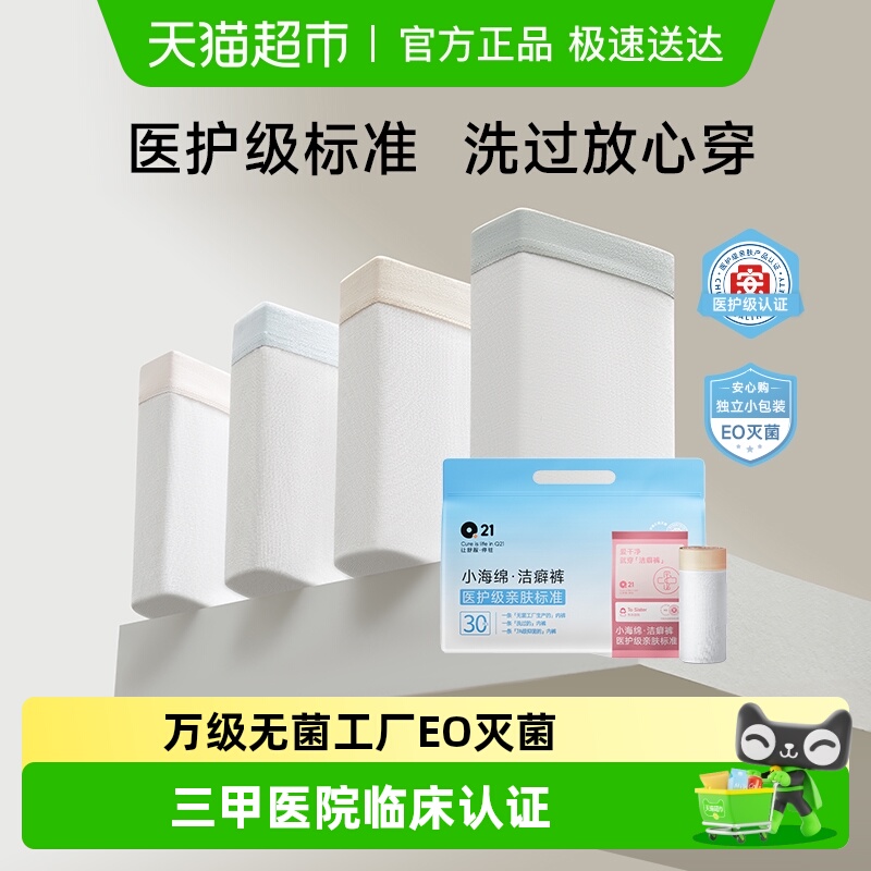 Q21女孕产妇一次性内裤免洗抑菌