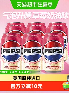 百事可乐草莓奶油风味碳酸饮料