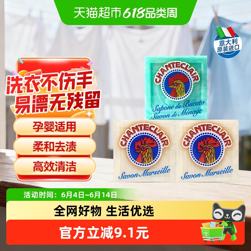 进口大公鸡经典马赛皂洗衣皂家用深层去污渍天然植物皂300g*3块