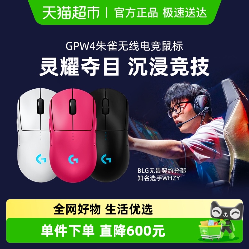 罗技GPW4朱雀无线双模电竞鼠标