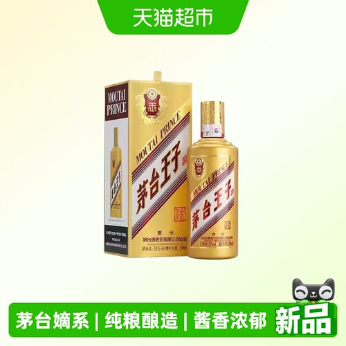 茅台王子酒金王子酱香型白酒