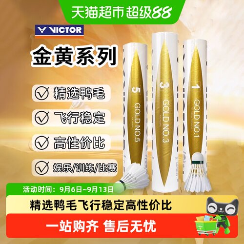 VICTOR威克多耐打稳定羽毛球