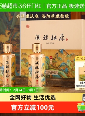 杜康酒祖御藏浓香白酒礼盒纯口粮酒宴请送礼52度500ml*2瓶礼品袋