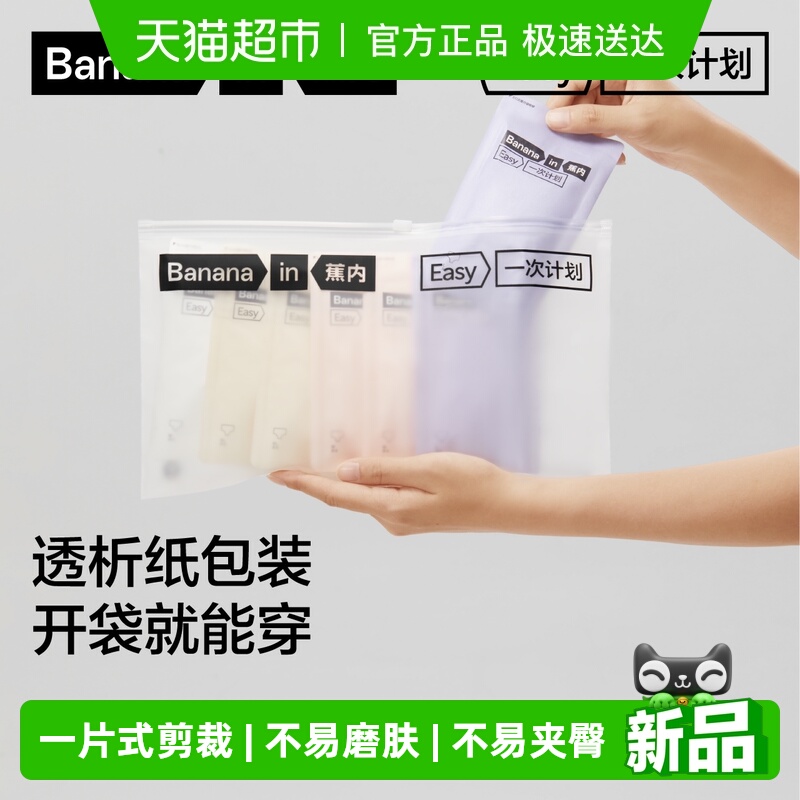 蕉内365S纯棉无菌一次性内裤免洗
