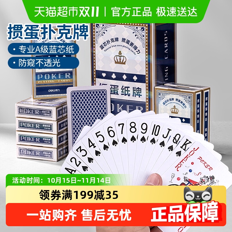 得力掼蛋成人德州纸牌金牌扑克牌