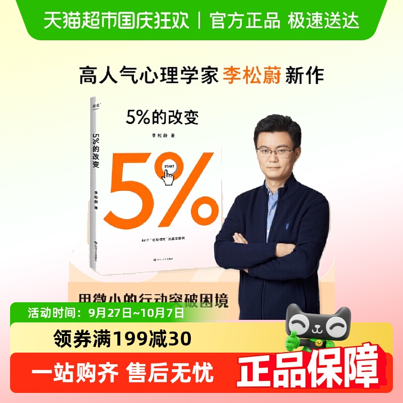 5%的改变生活就有新可能李松蔚