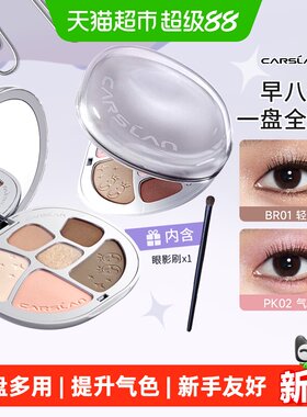 卡姿兰眼影盘腮红高光修容综合盘