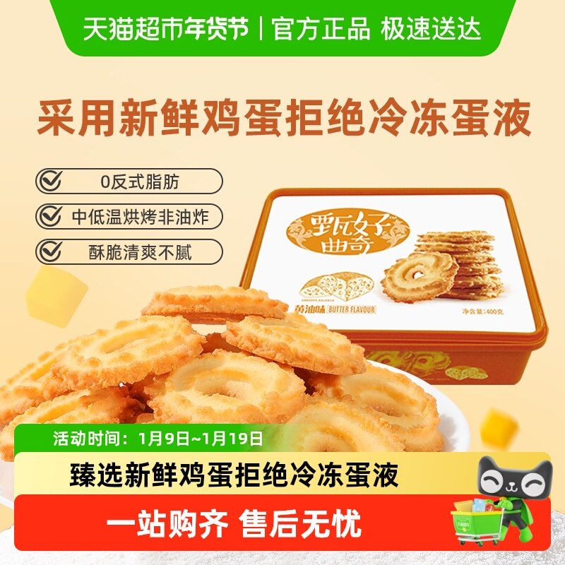 好吃点饼干甄好曲奇黄油味休闲零食品充饥解馋下午茶散装小吃