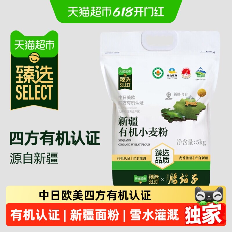 猫超臻选新疆有机面粉腰站子家用中强筋馒头烘焙面包吐司通用