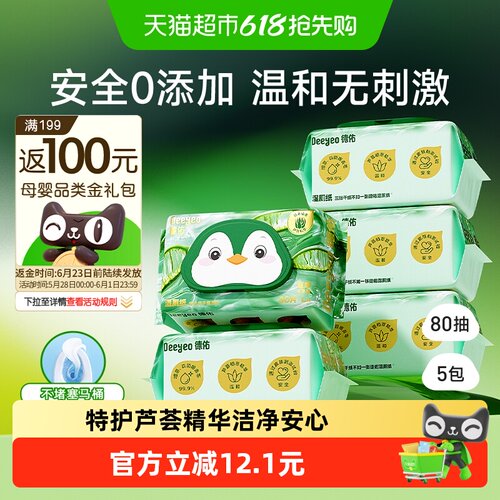 德佑芦荟保湿湿厕纸