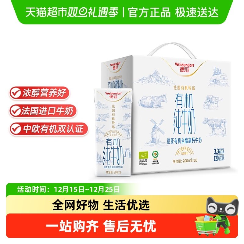 法国德亚进口牛奶