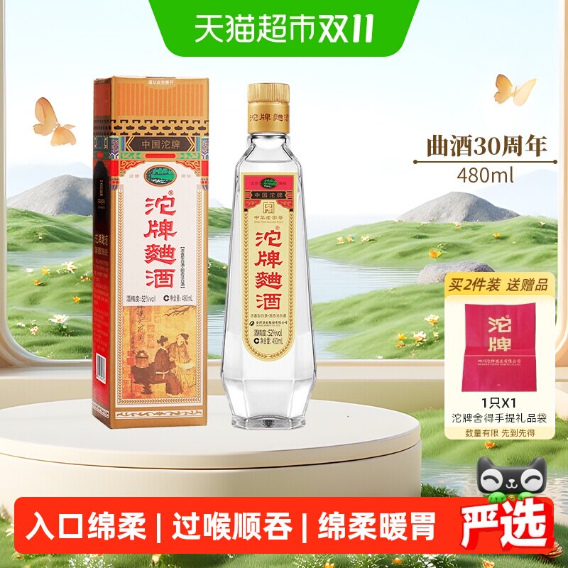 舍得酒业沱牌曲酒52度浓香型纯粮食白酒30周年装酒厂直供