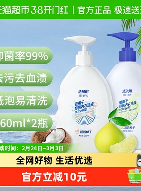 洁尔阴内衣洗衣液内裤洗涤液360ml*2盒银离子抑菌清洁去渍组合装