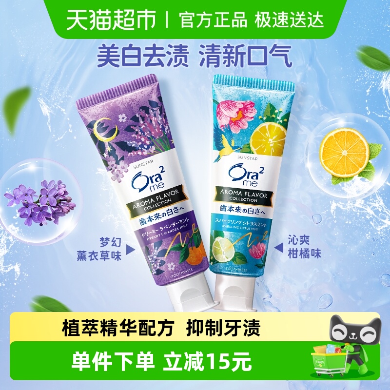 Ora2皓乐齿去牙渍牙膏130g×2支