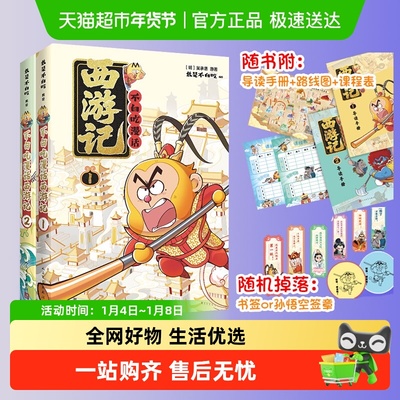 不白吃漫话西游记漫画书