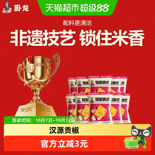 卧龙小米锅巴独立包装解馋零食