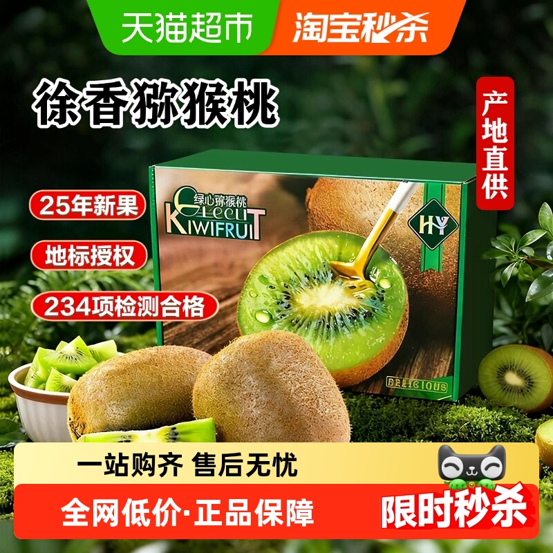 陕西徐香猕猴桃绿心奇异果顺丰包邮