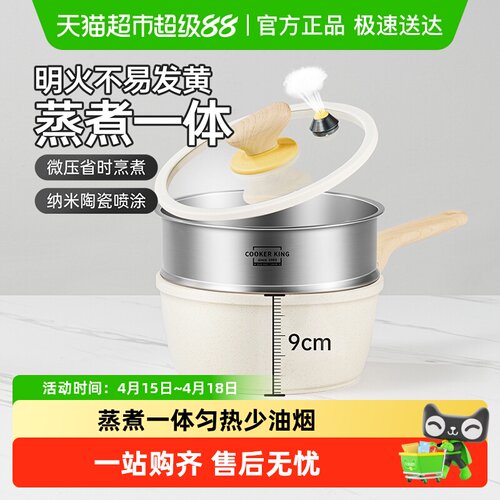 炊大皇奶锅微压不粘宝宝辅煮奶锅