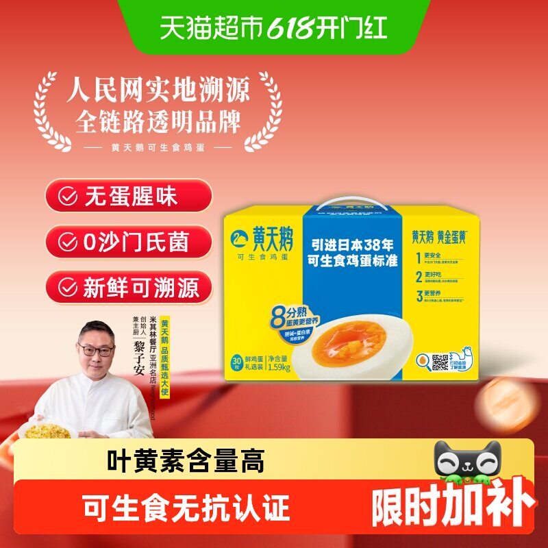 黄天鹅可生食鸡蛋新鲜盒装无抗营养早餐溏心蛋宝宝辅食无蛋腥味