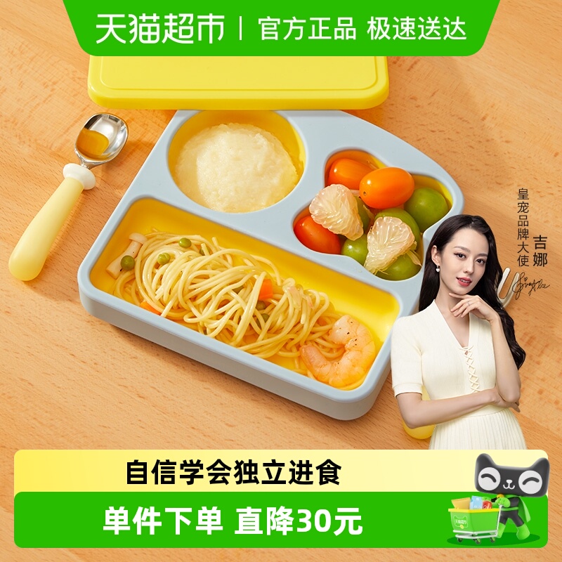 皇宠宝宝吸盘式硅胶碗盘儿童餐具