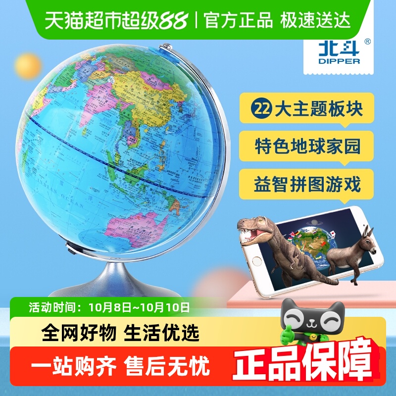 北斗20cm初中生教学版专用地球仪