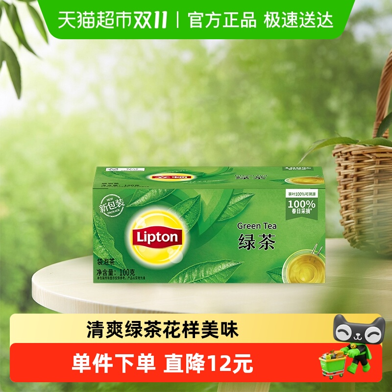 Lipton/立顿绿茶商务招待袋泡茶100g/盒办公室提神下午茶奶茶