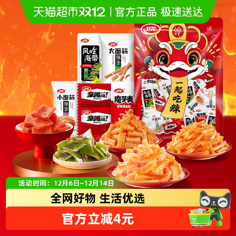 卫龙辣条缤纷礼包零食360g*1袋