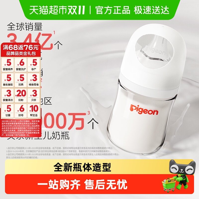 Pigeon贝亲宽口新生婴儿玻璃奶瓶