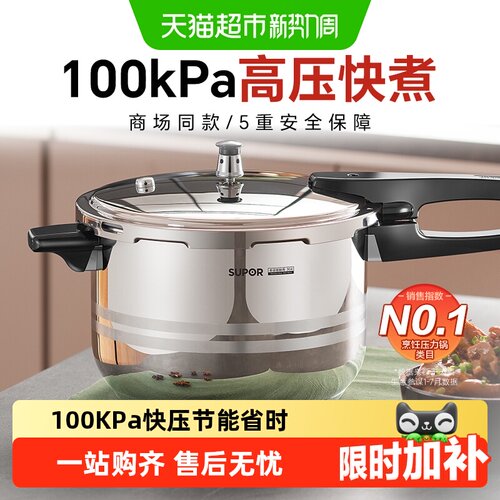 苏泊尔304不锈钢高压锅家用燃气电磁通用安全防爆压力锅商超同款 - 封面